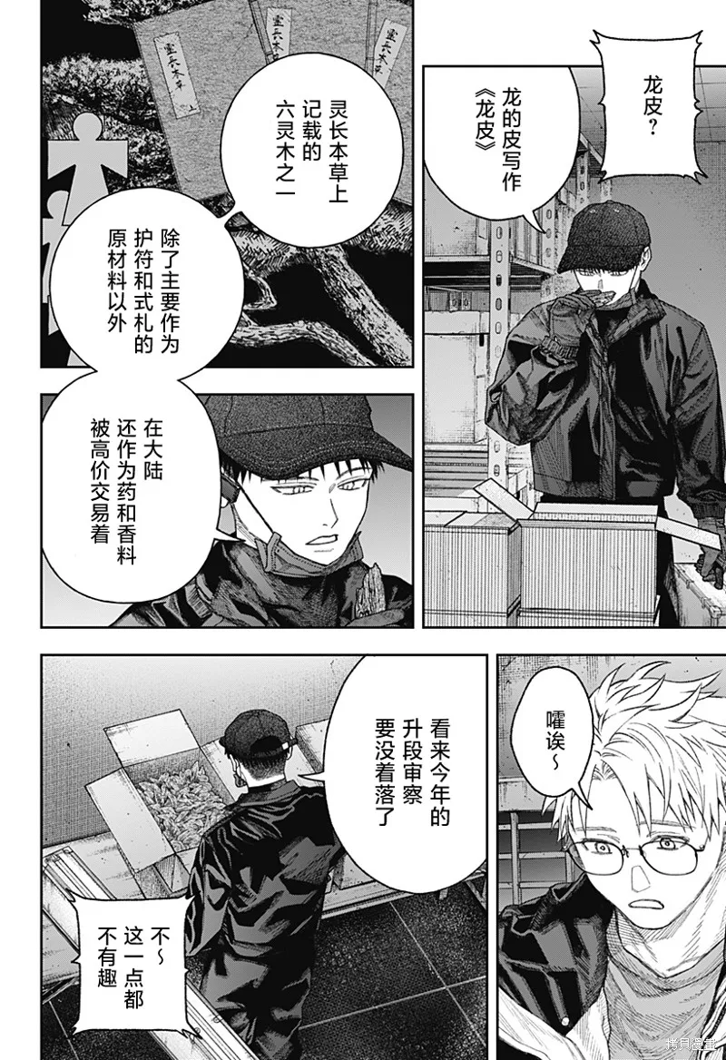 天傍台阁,第2.3話,第3张