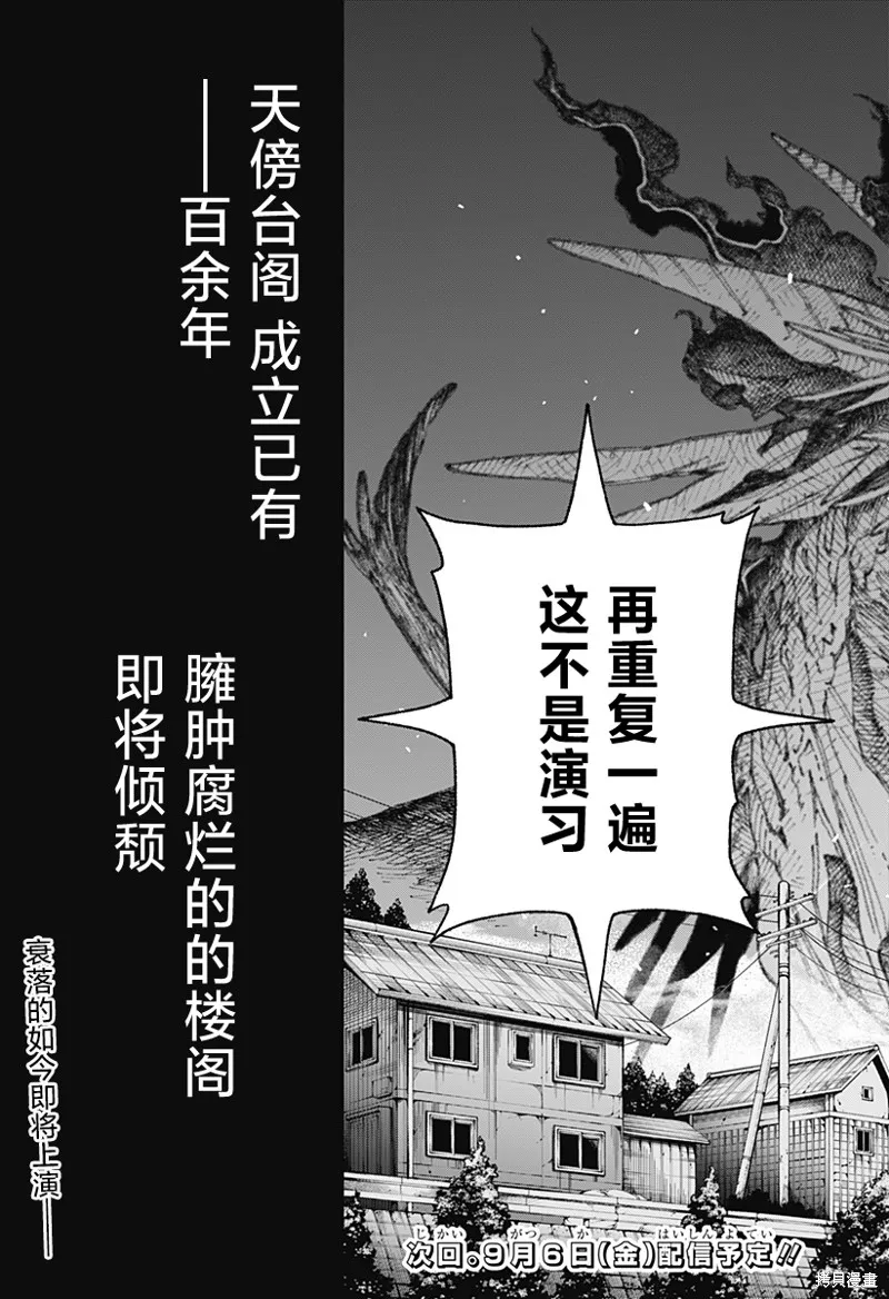 天傍台阁,第2.3話,第30张