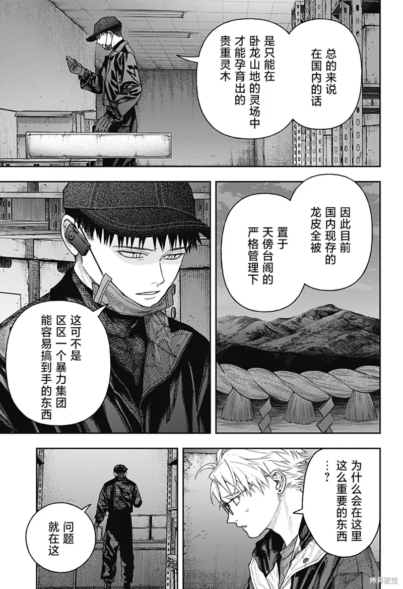 天傍台阁,第2.3話,第4张
