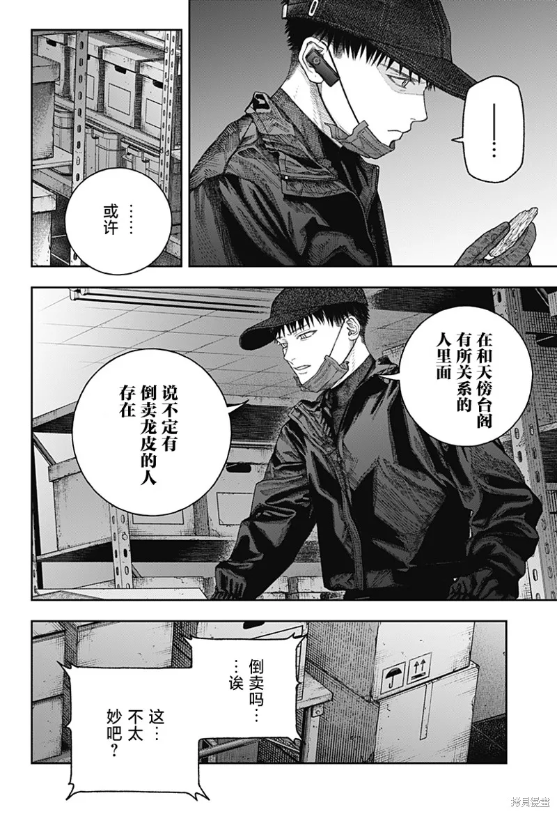 天傍台阁,第2.3話,第5张