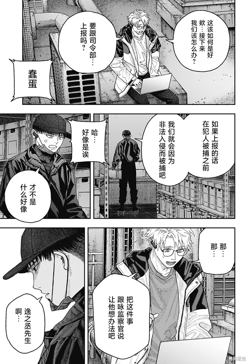 天傍台阁,第2.3話,第6张