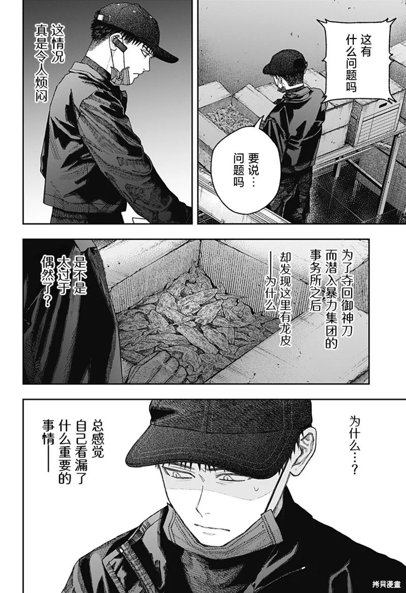 天傍台阁,第2.3話,第7张