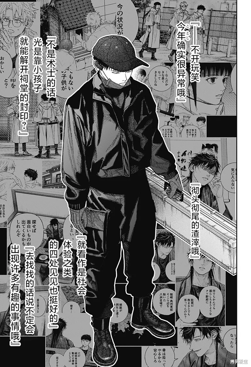 天傍台阁,第2.3話,第8张