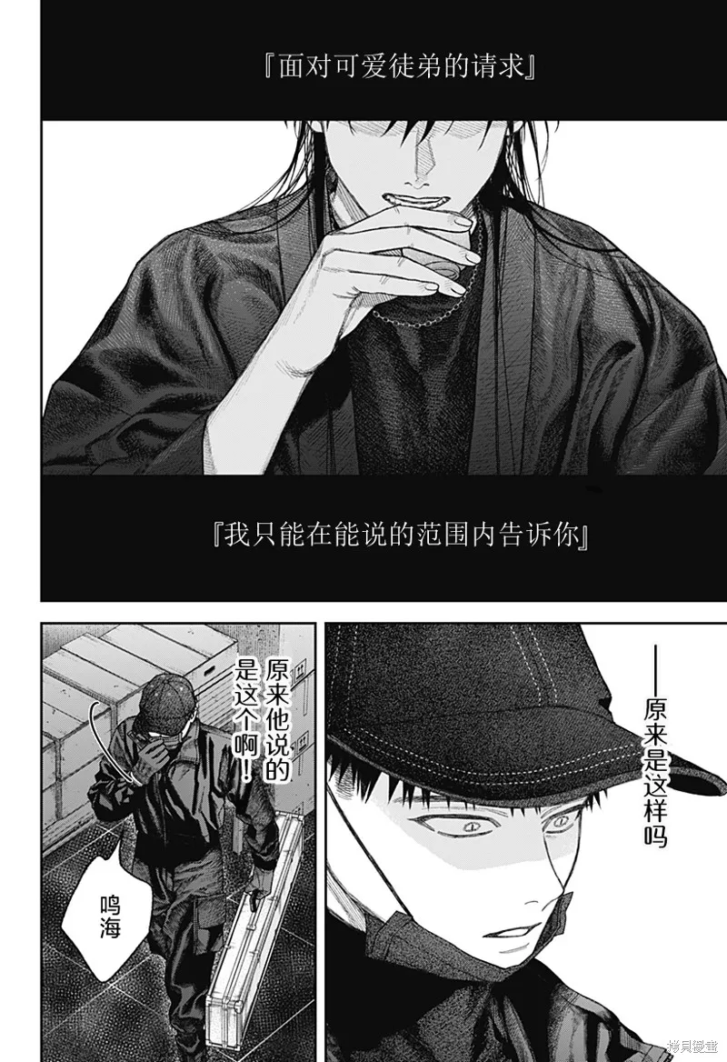 天傍台阁,第2.3話,第9张