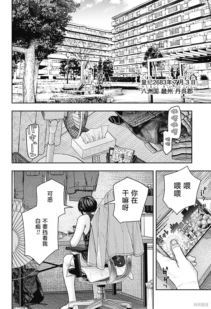 天傍台阁,第01話,第10张