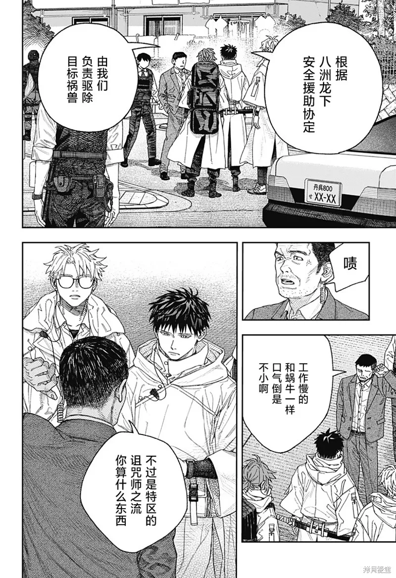 天傍台阁,第01話,第16张