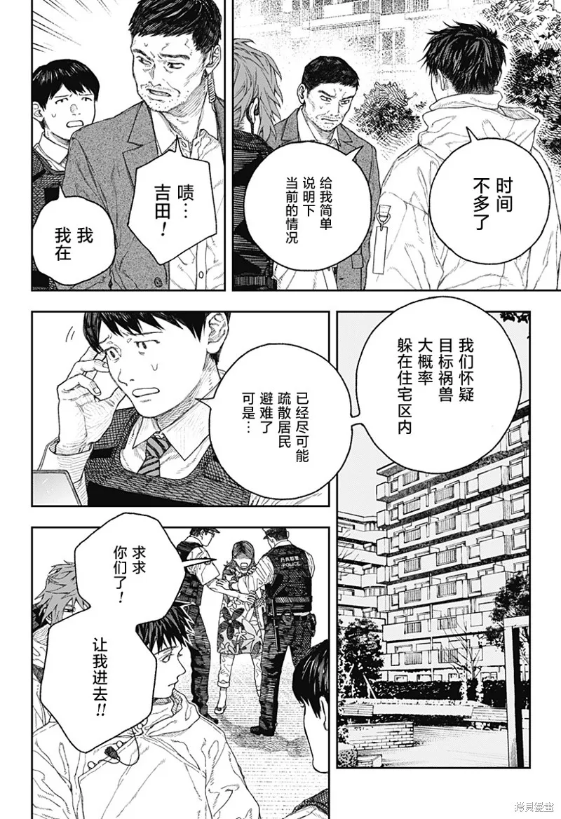 天傍台阁,第01話,第18张