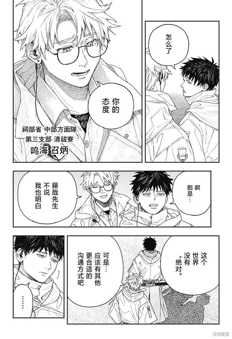 天傍台阁,第01話,第24张