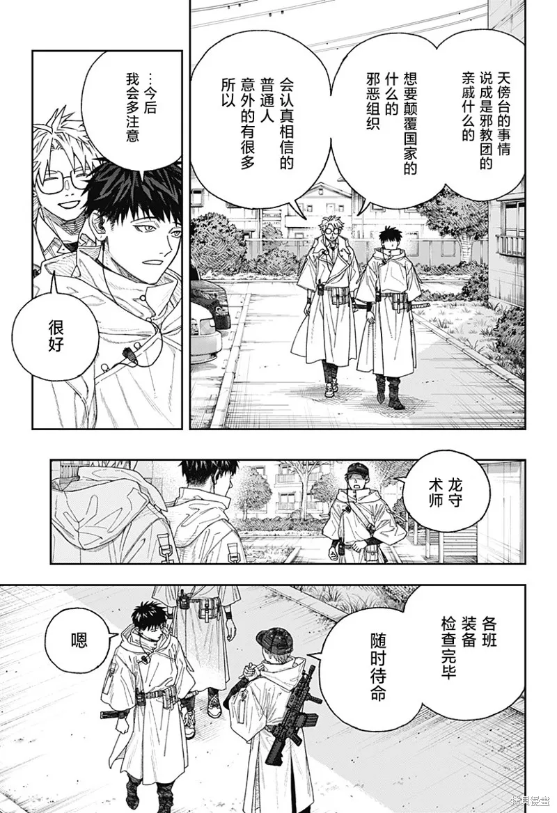 天傍台阁,第01話,第25张