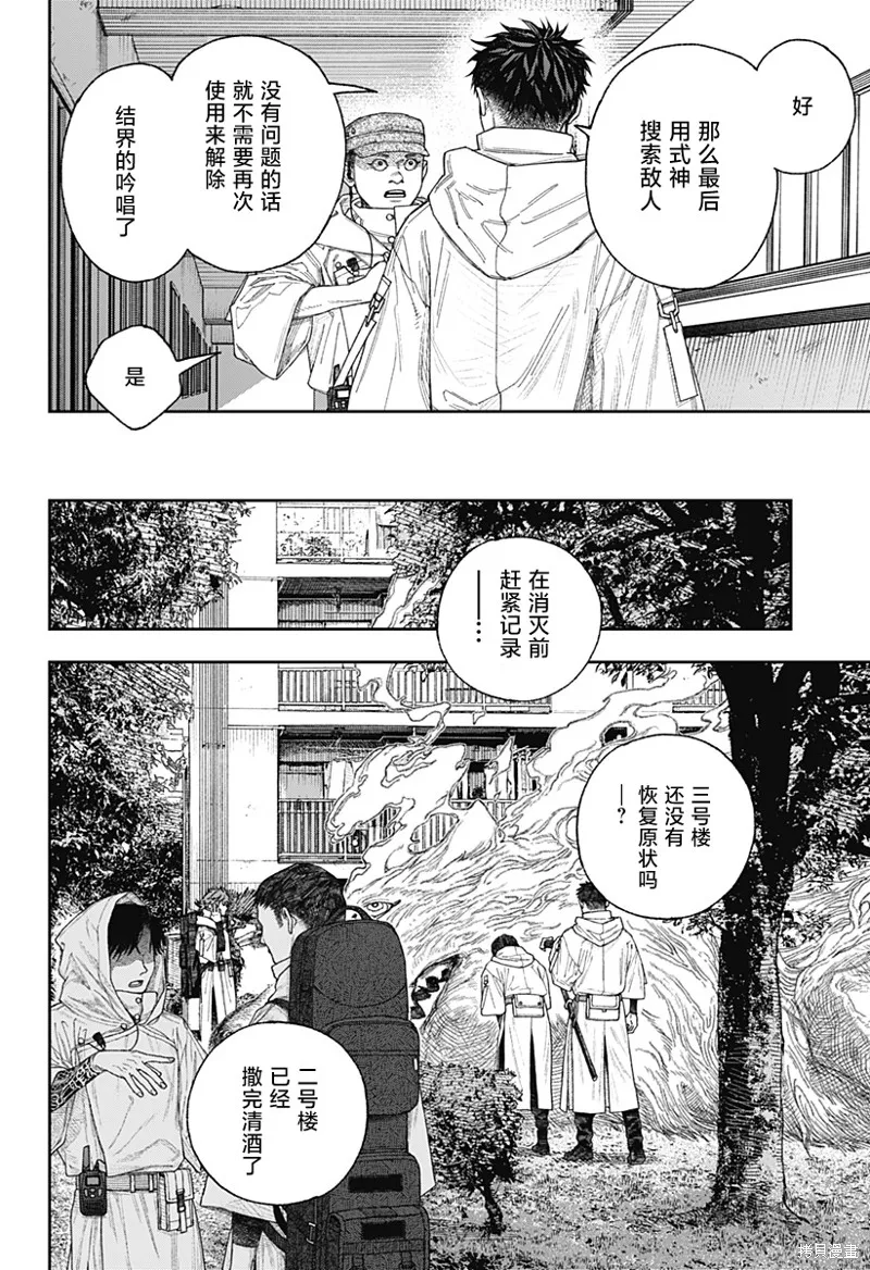 天傍台阁,第01話,第39张