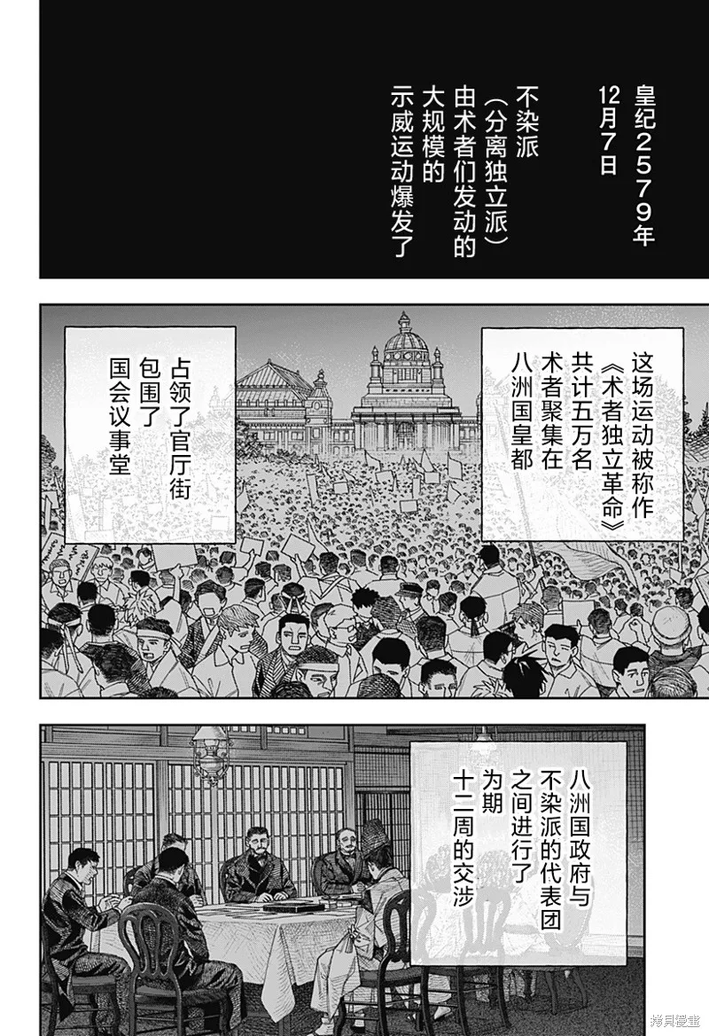 天傍台阁,第01話,第4张