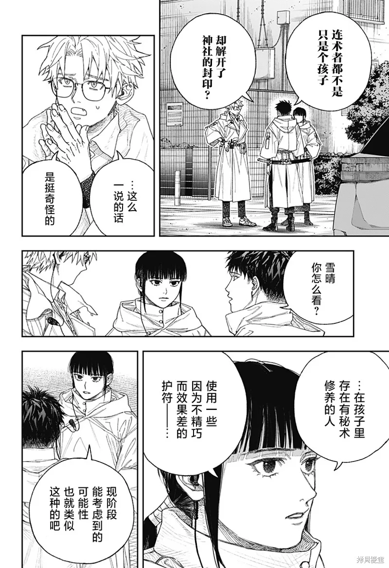 天傍台阁,第01話,第45张