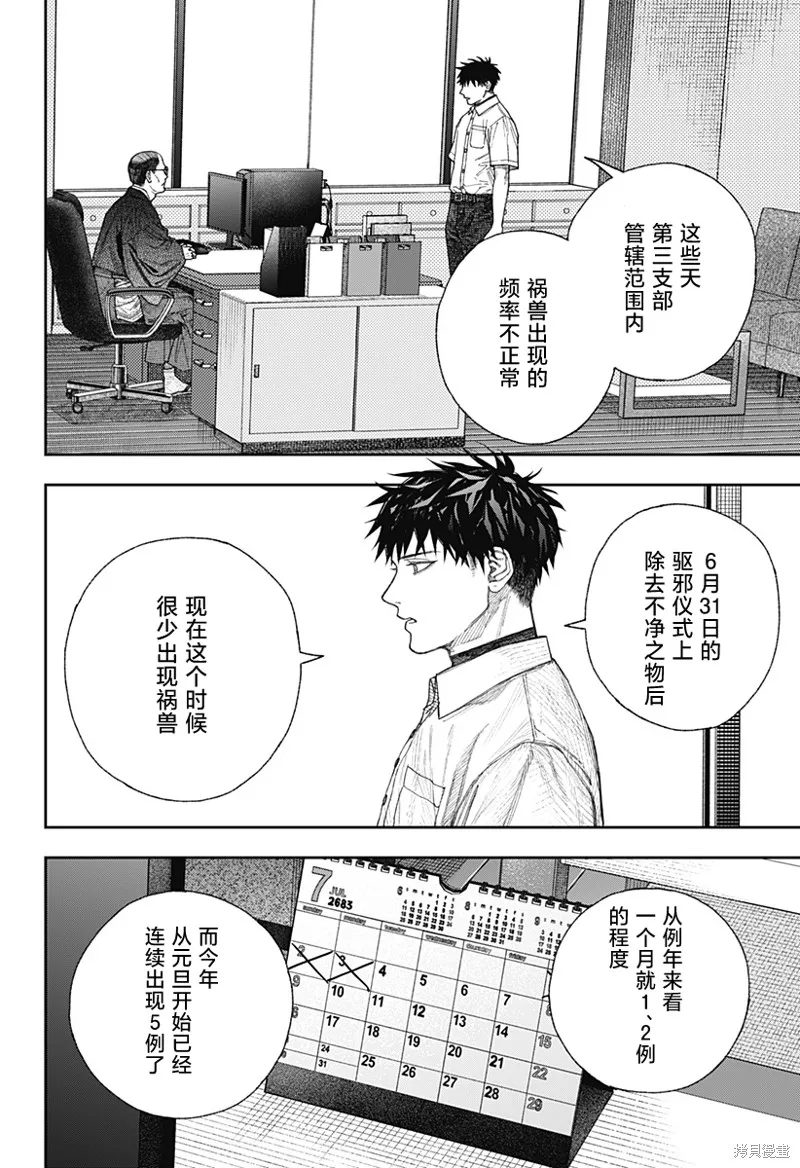 天傍台阁,第01話,第51张