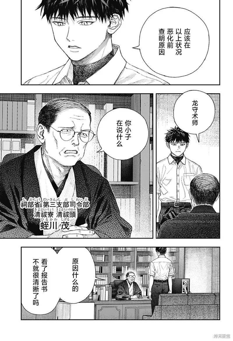 天傍台阁,第01話,第52张