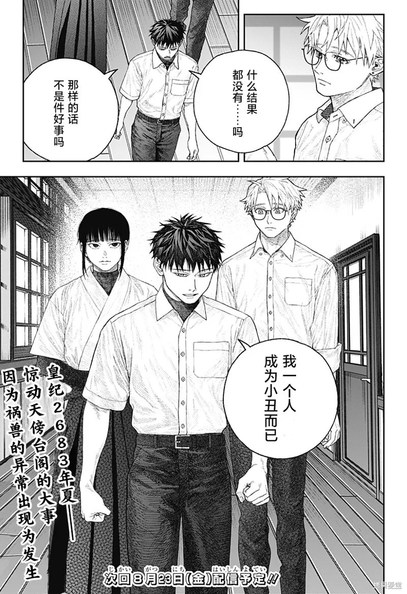 天傍台阁,第01話,第60张