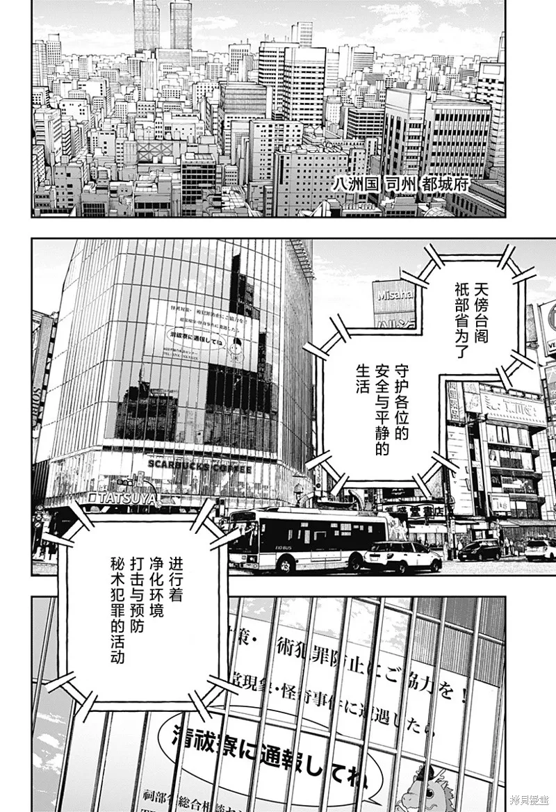 天傍台阁,第01話,第8张