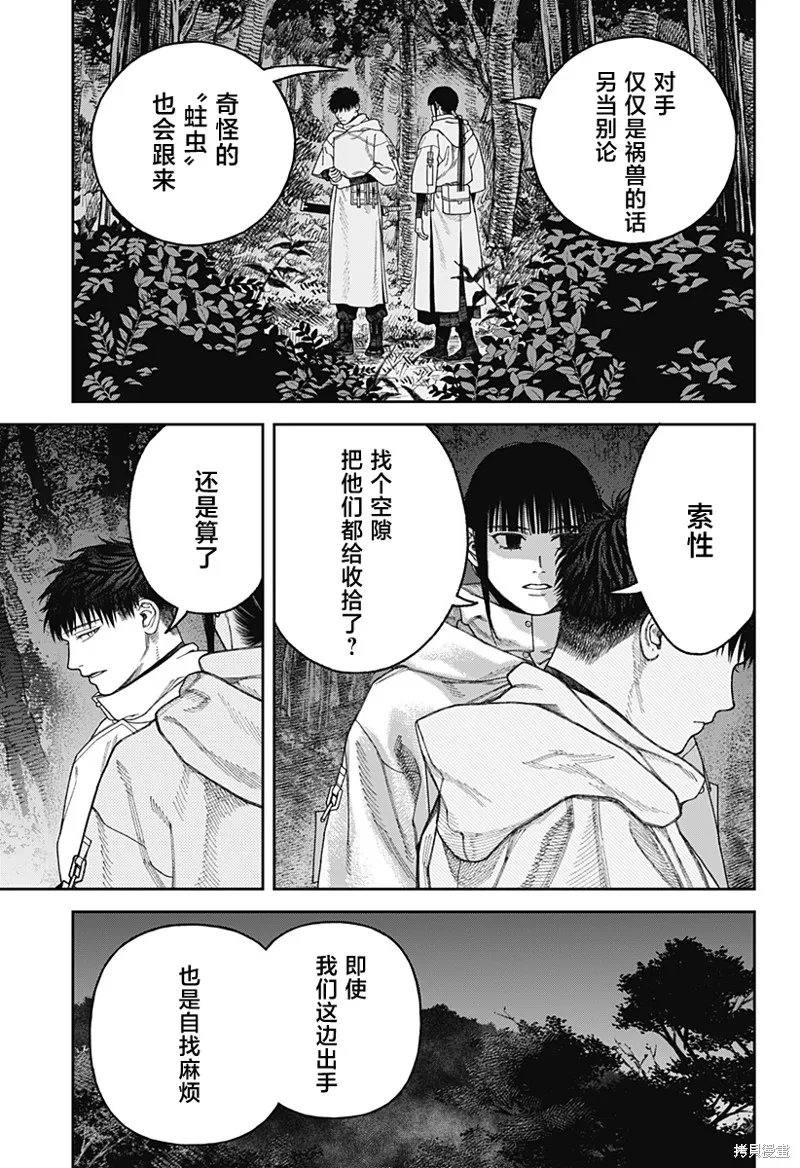 天傍台阁,第04話,第11张