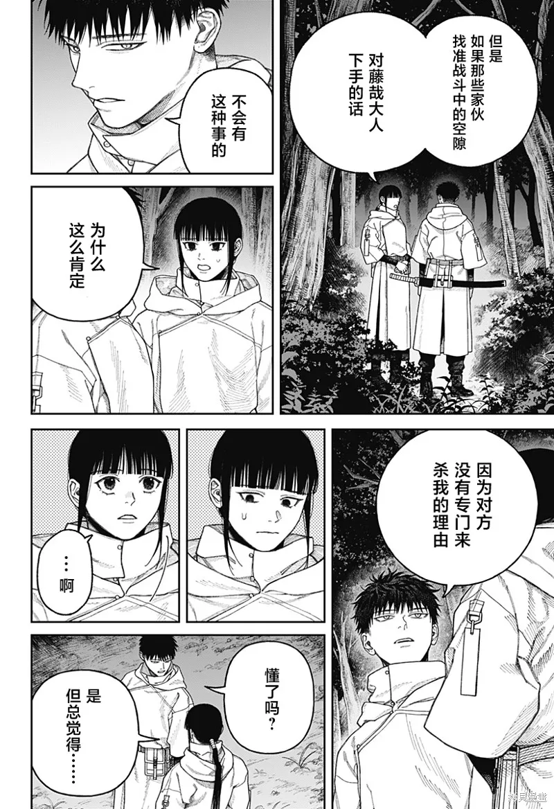 天傍台阁,第04話,第12张