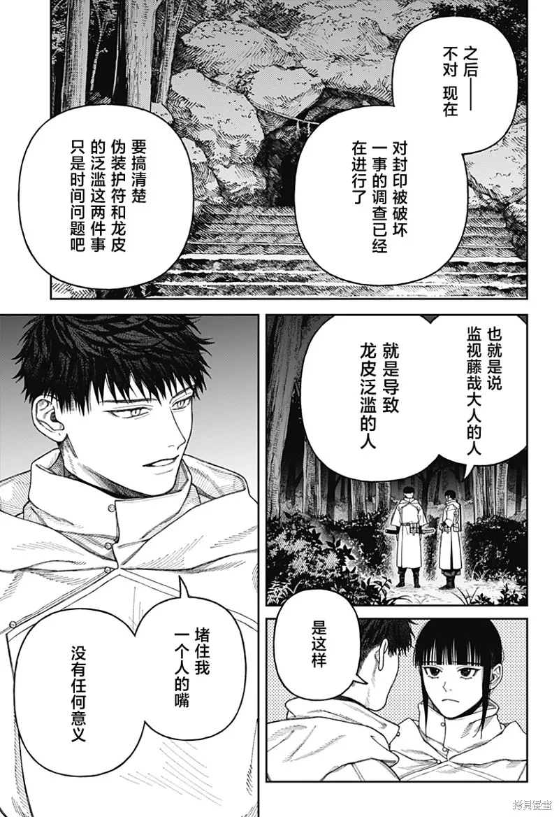 天傍台阁,第04話,第13张
