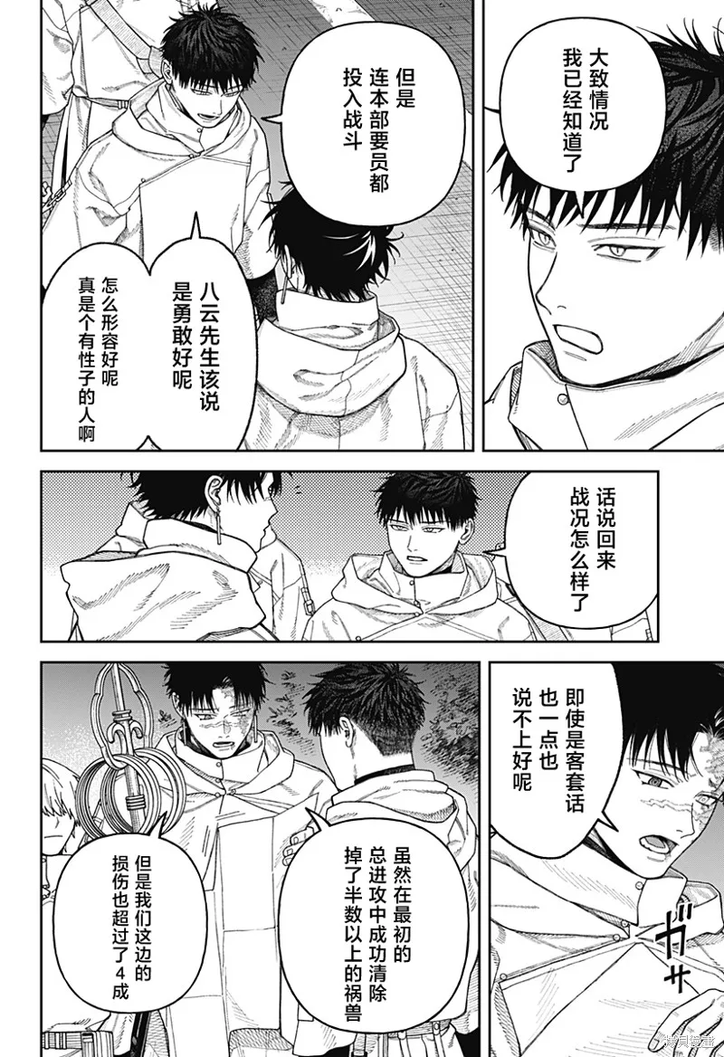 天傍台阁,第04話,第20张