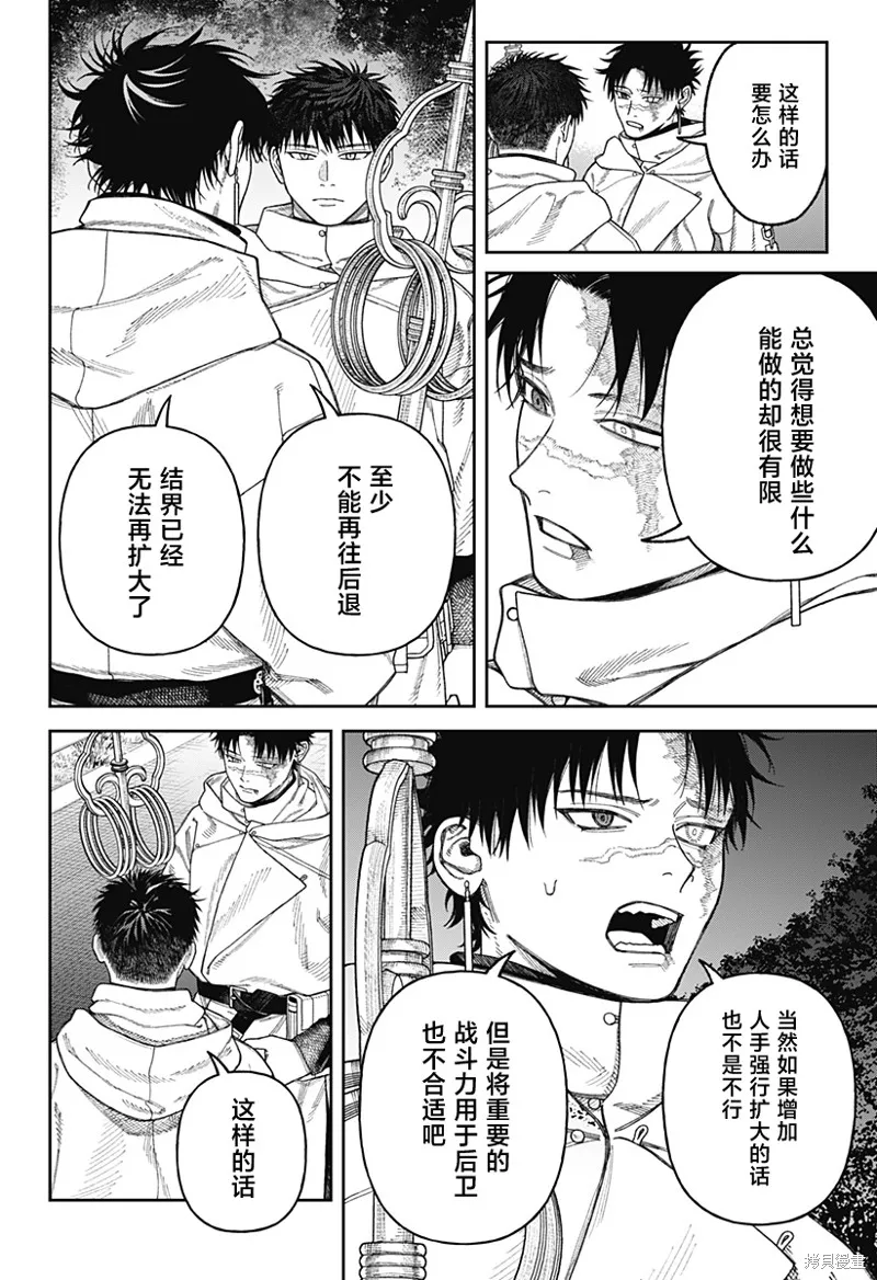 天傍台阁,第04話,第24张