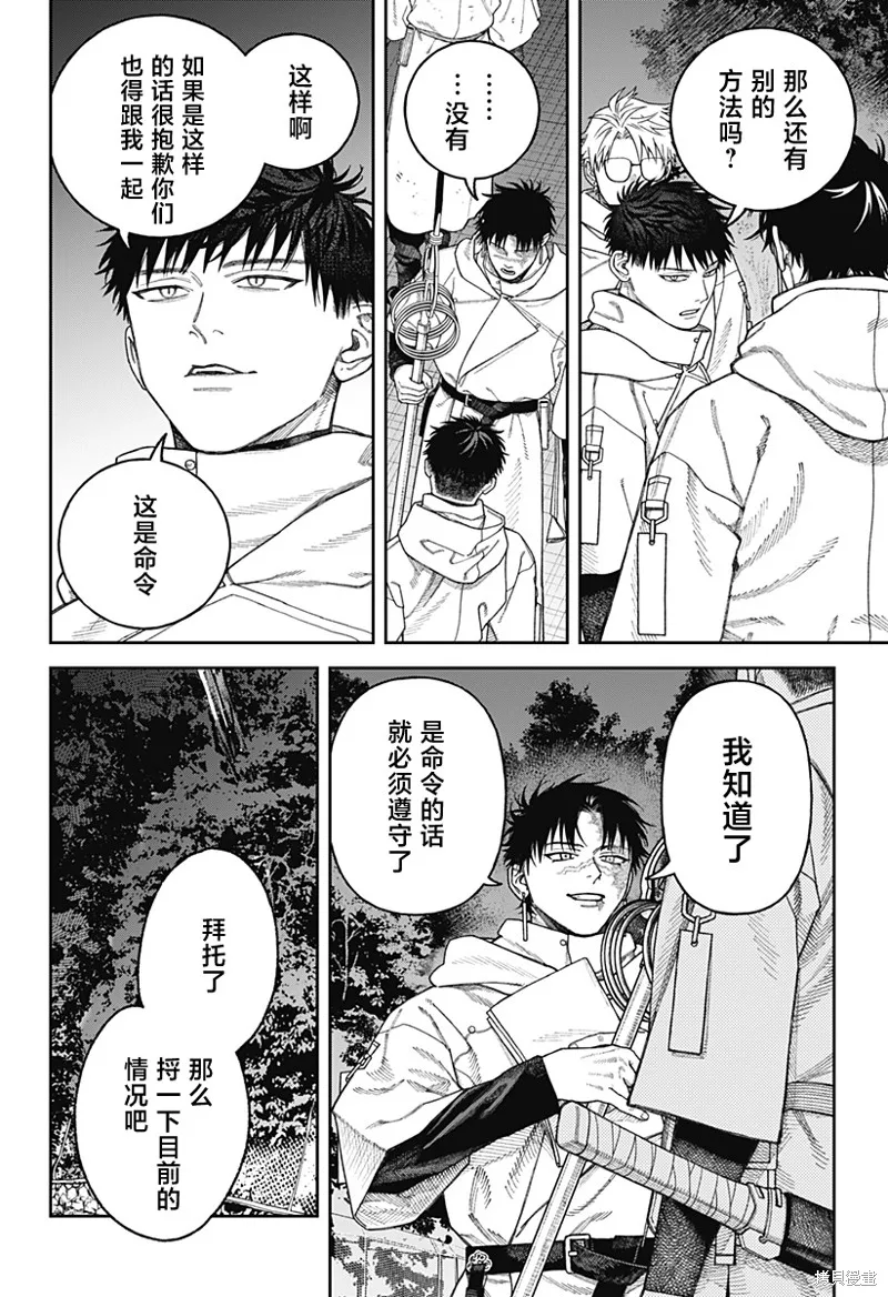 天傍台阁,第04話,第26张