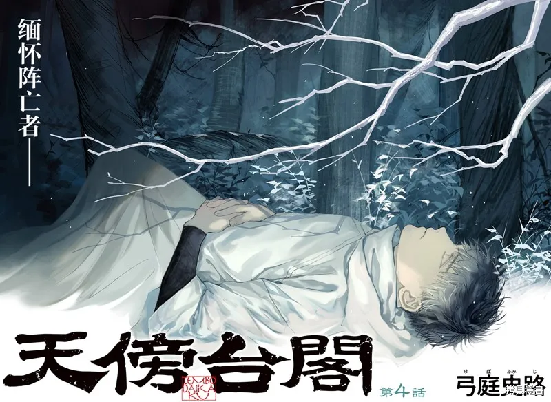 天傍台阁,第04話,第3张
