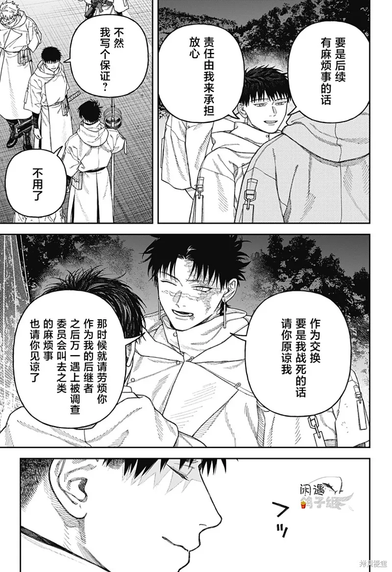 天傍台阁,第04話,第31张