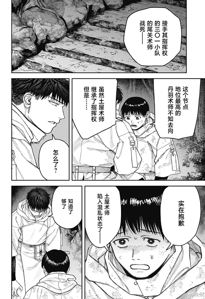天傍台阁,第04話,第6张