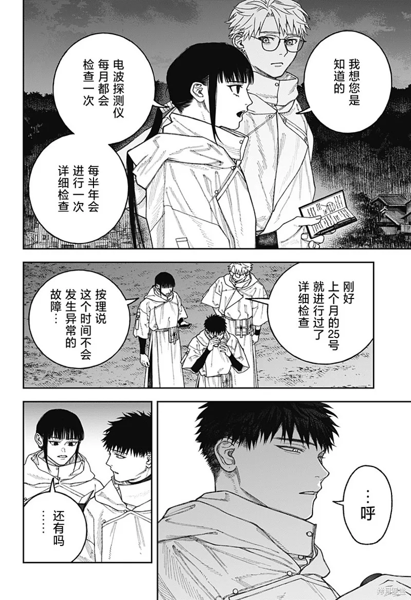 天傍台阁,第3.1話,第10张