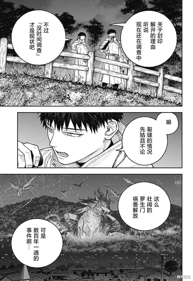 天傍台阁,第3.1話,第11张