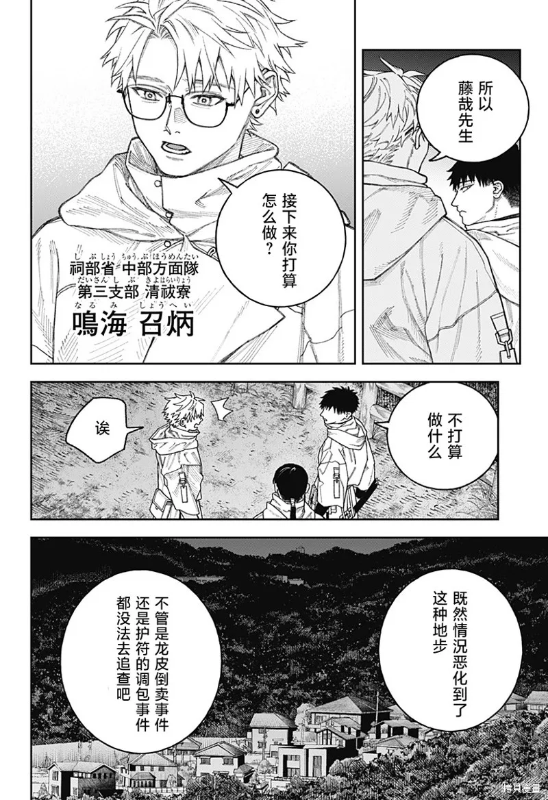 天傍台阁,第3.1話,第12张