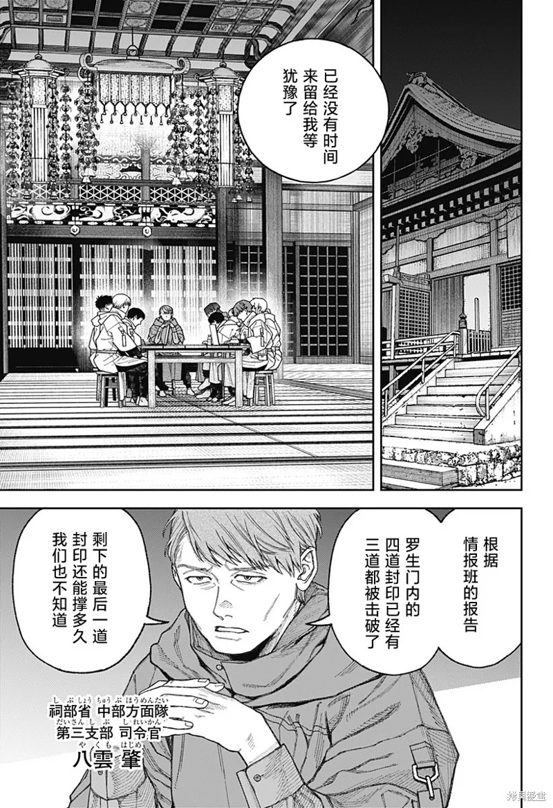 天傍台阁,第3.1話,第15张