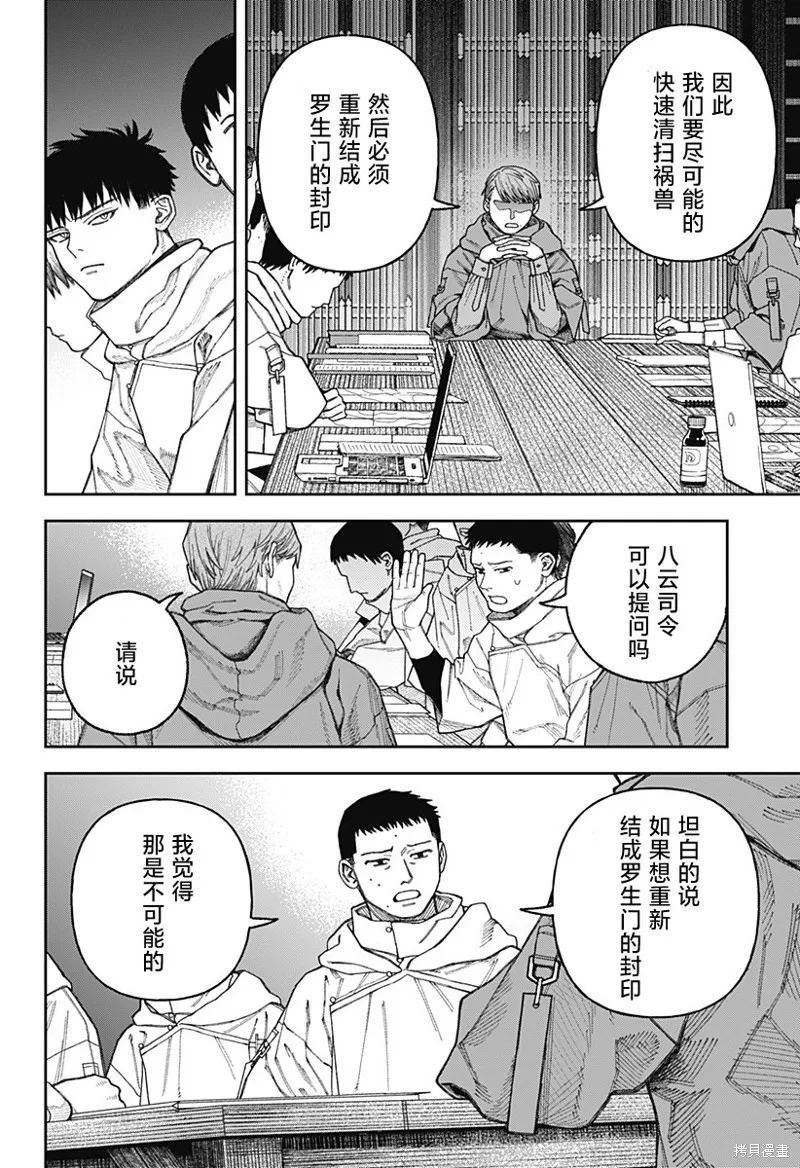 天傍台阁,第3.1話,第16张