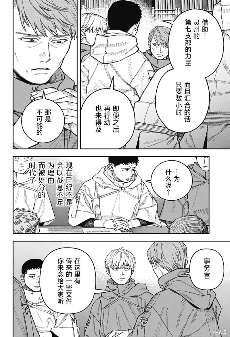 天傍台阁,第3.1話,第18张