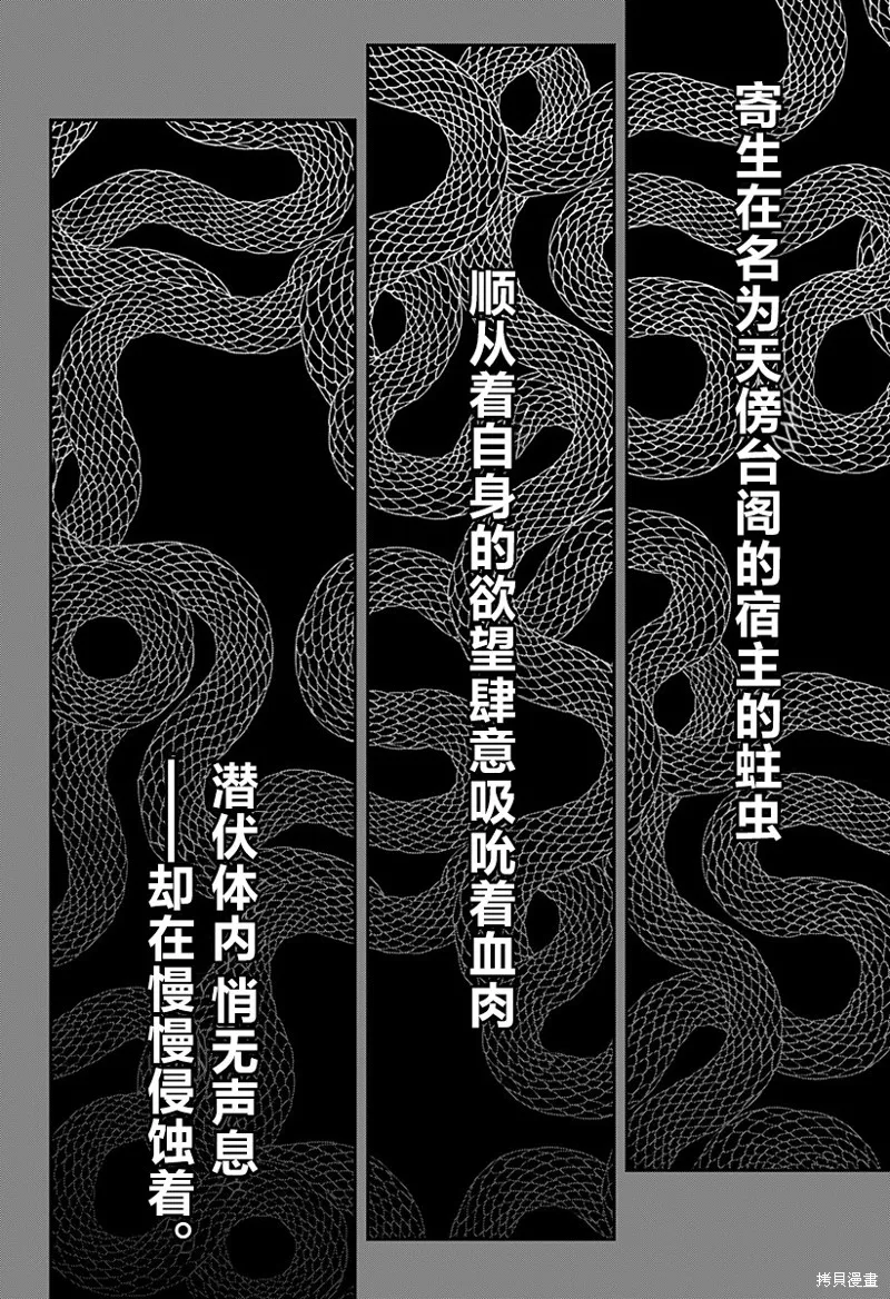 天傍台阁,第3.1話,第2张