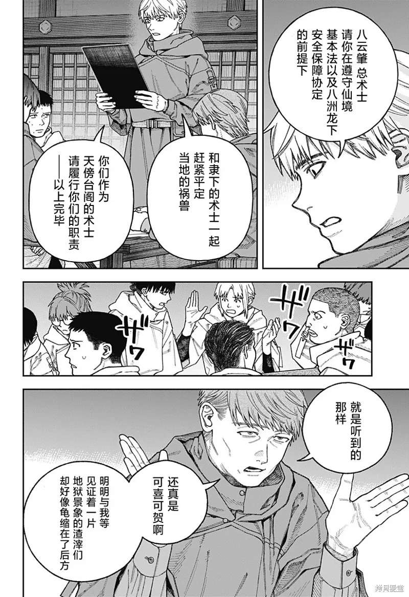 天傍台阁,第3.1話,第20张