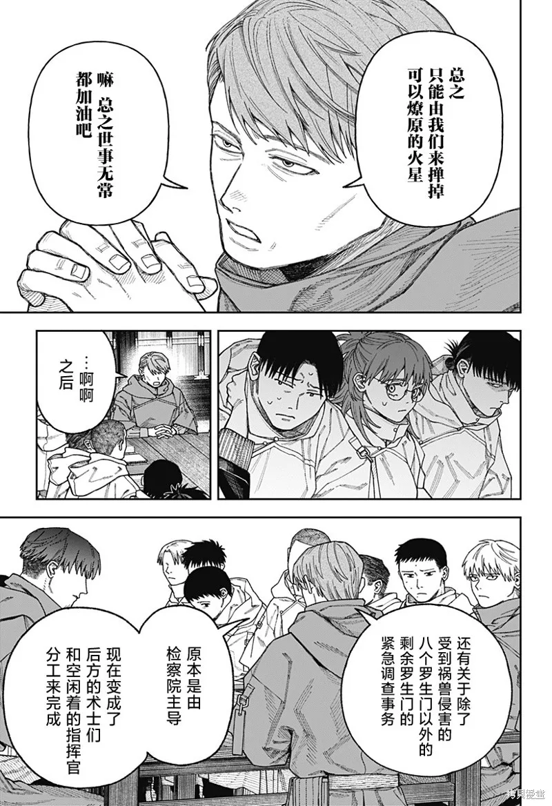 天傍台阁,第3.1話,第21张