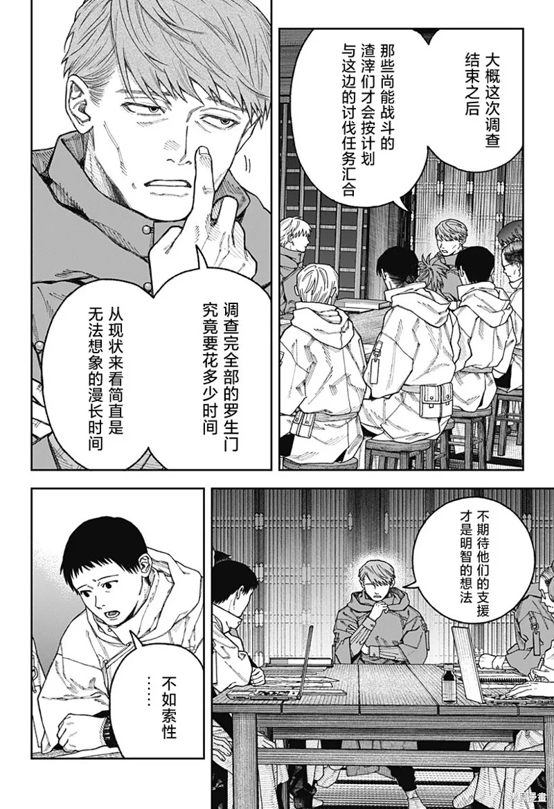 天傍台阁,第3.1話,第22张