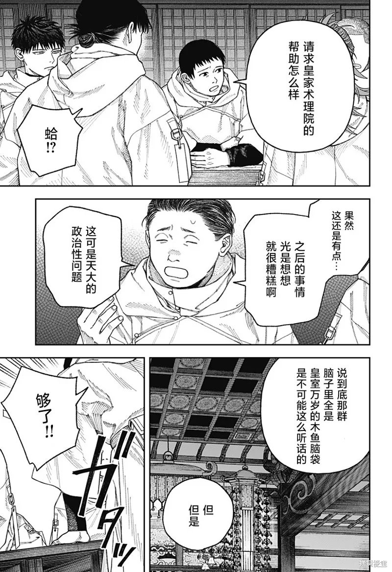 天傍台阁,第3.1話,第23张