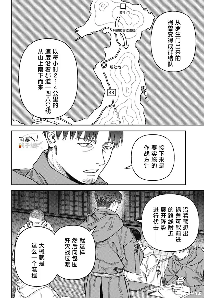 天傍台阁,第3.1話,第26张