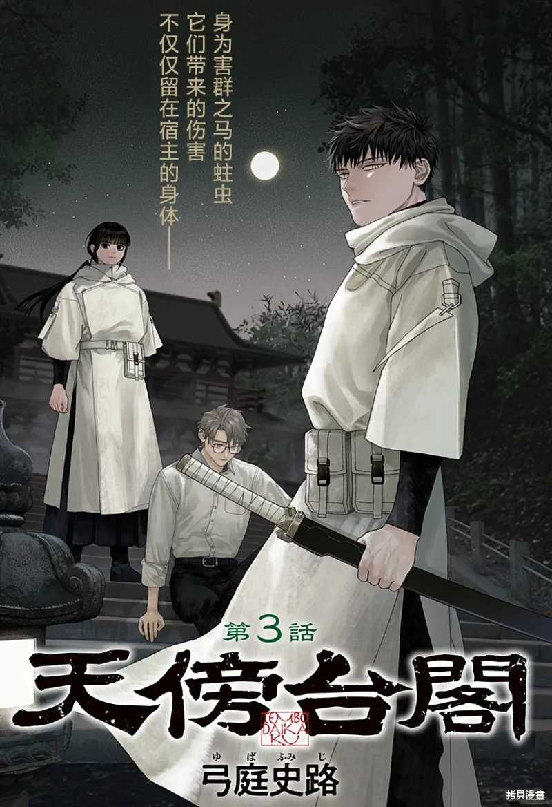 天傍台阁,第3.1話,第3张
