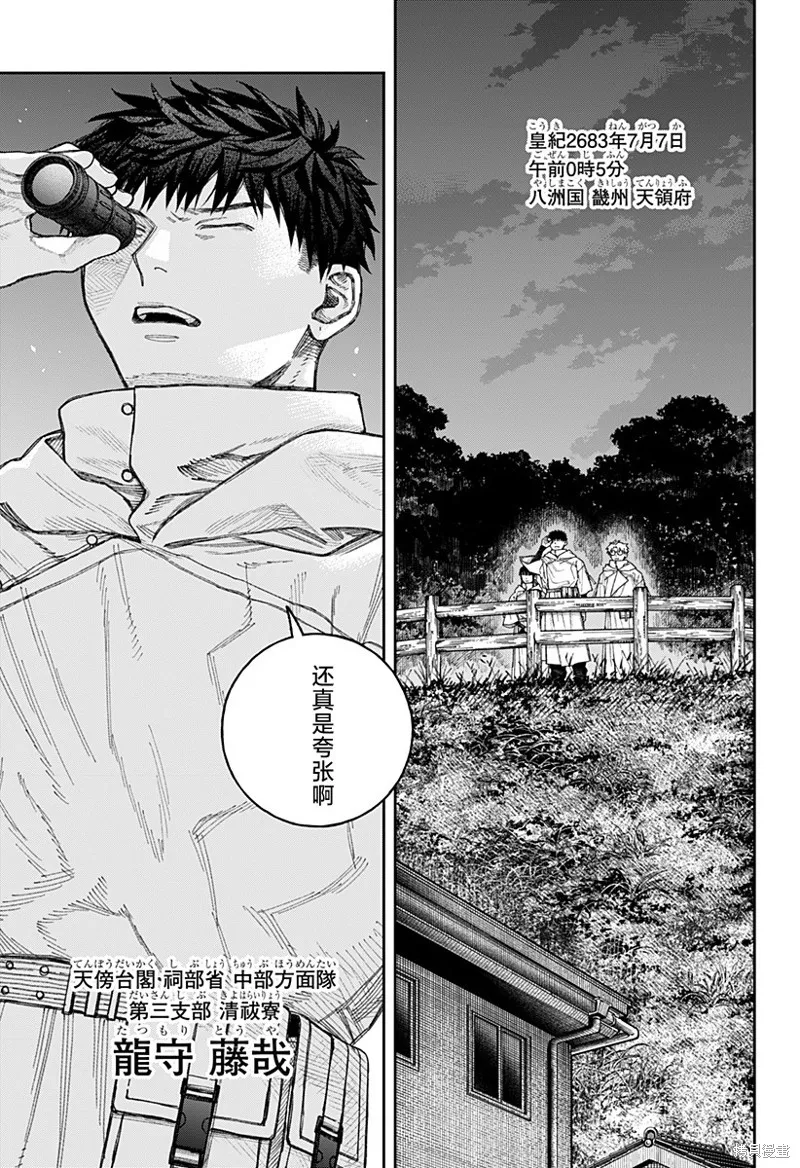天傍台阁,第3.1話,第5张