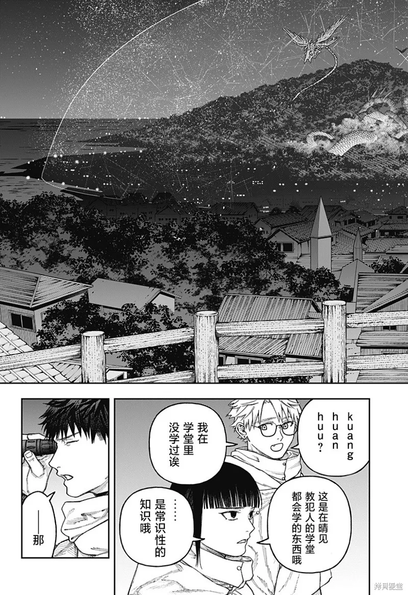 天傍台阁,第3.1話,第7张