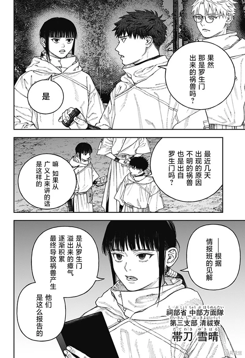 天傍台阁,第3.1話,第8张