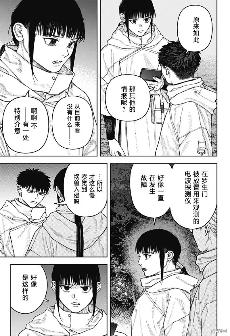 天傍台阁,第3.1話,第9张