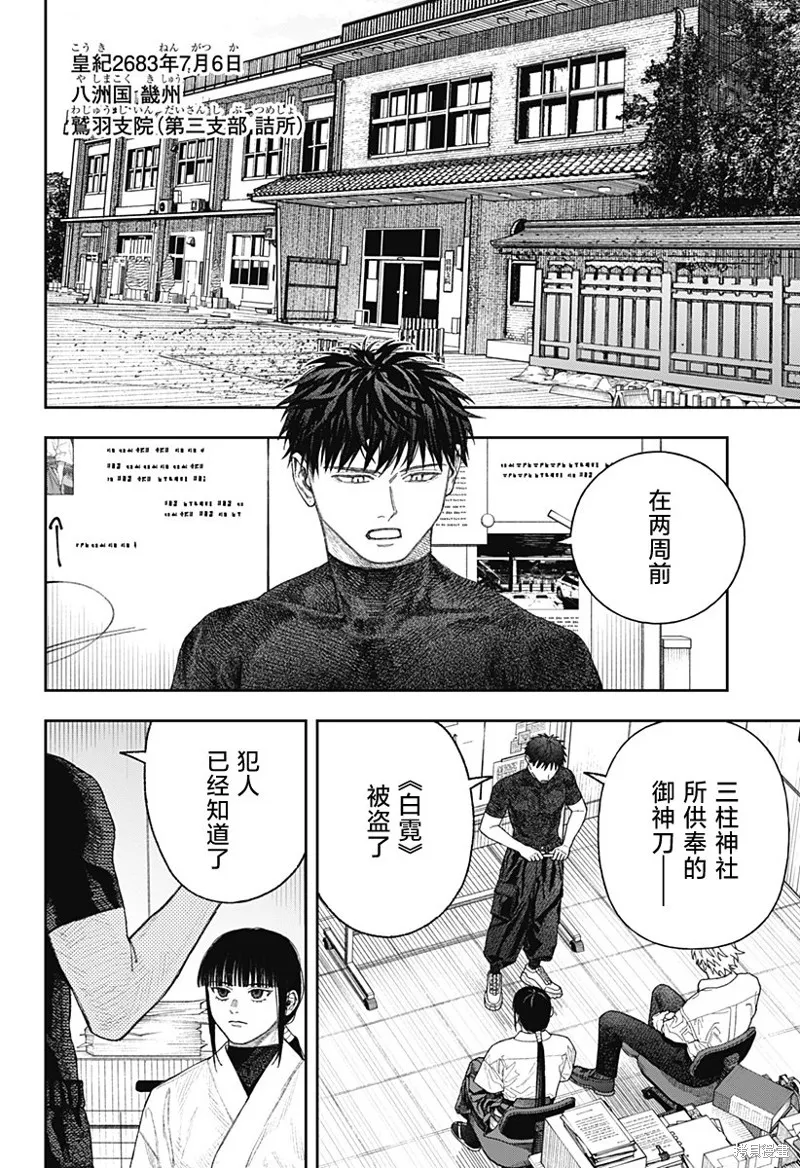 天傍台阁,第2.2話,第1张