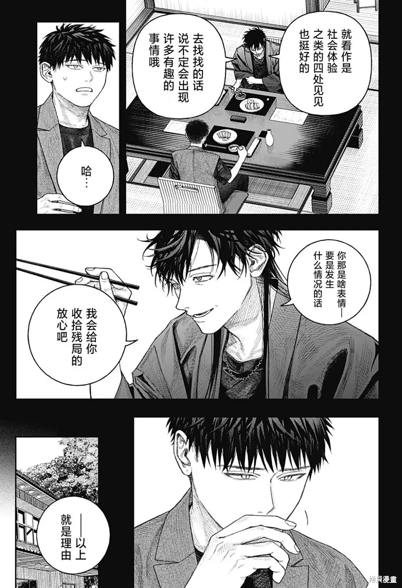 天傍台阁,第2.2話,第10张