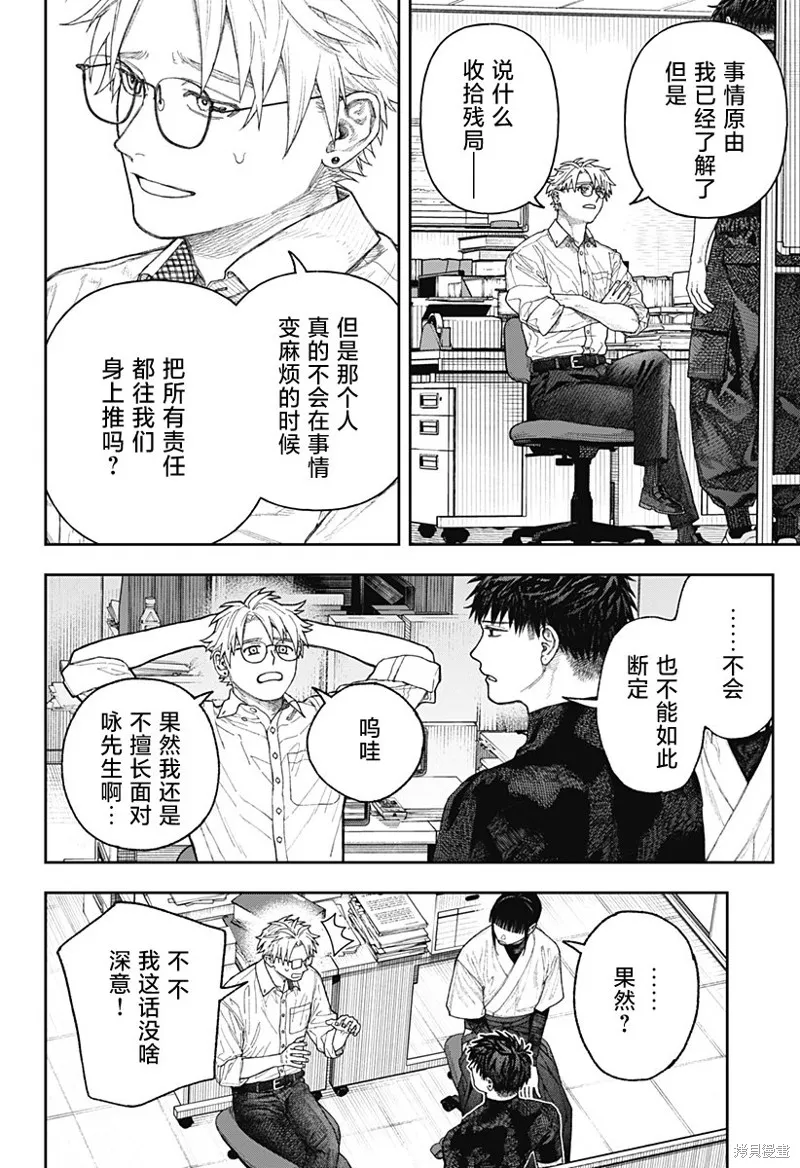 天傍台阁,第2.2話,第11张