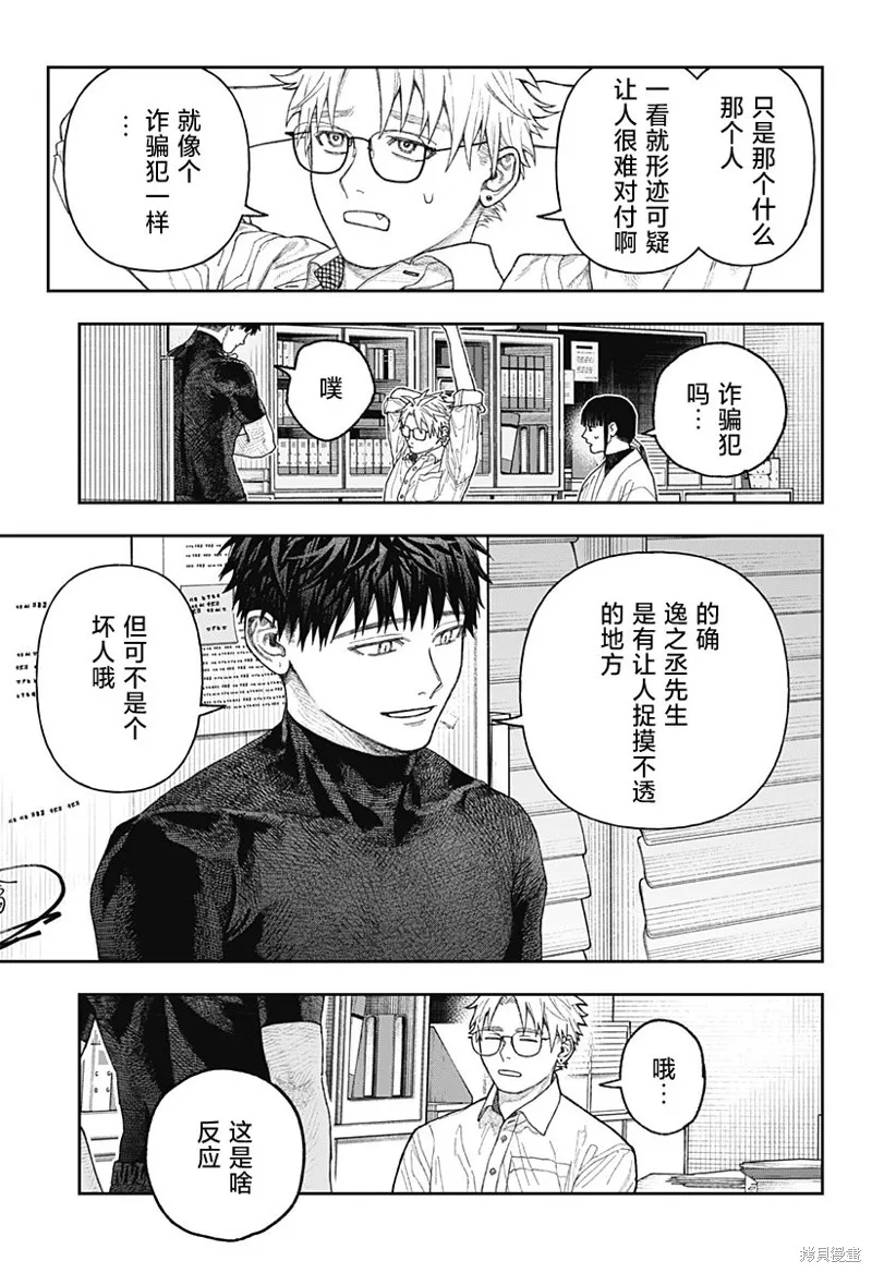 天傍台阁,第2.2話,第12张
